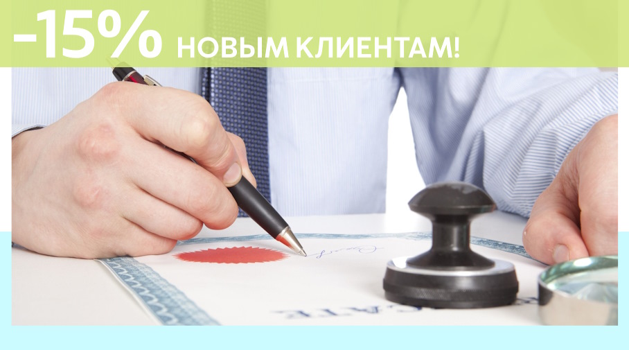Акция! Скидка 15% на первое обращение в Алешин-Шрп